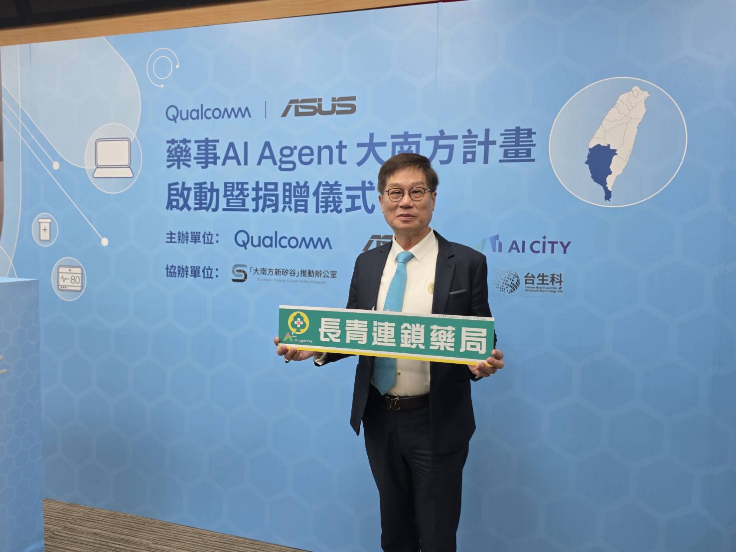 長青連鎖藥局是誰?森林藥局聯盟成員,參與高通華碩藥事 AI 計畫